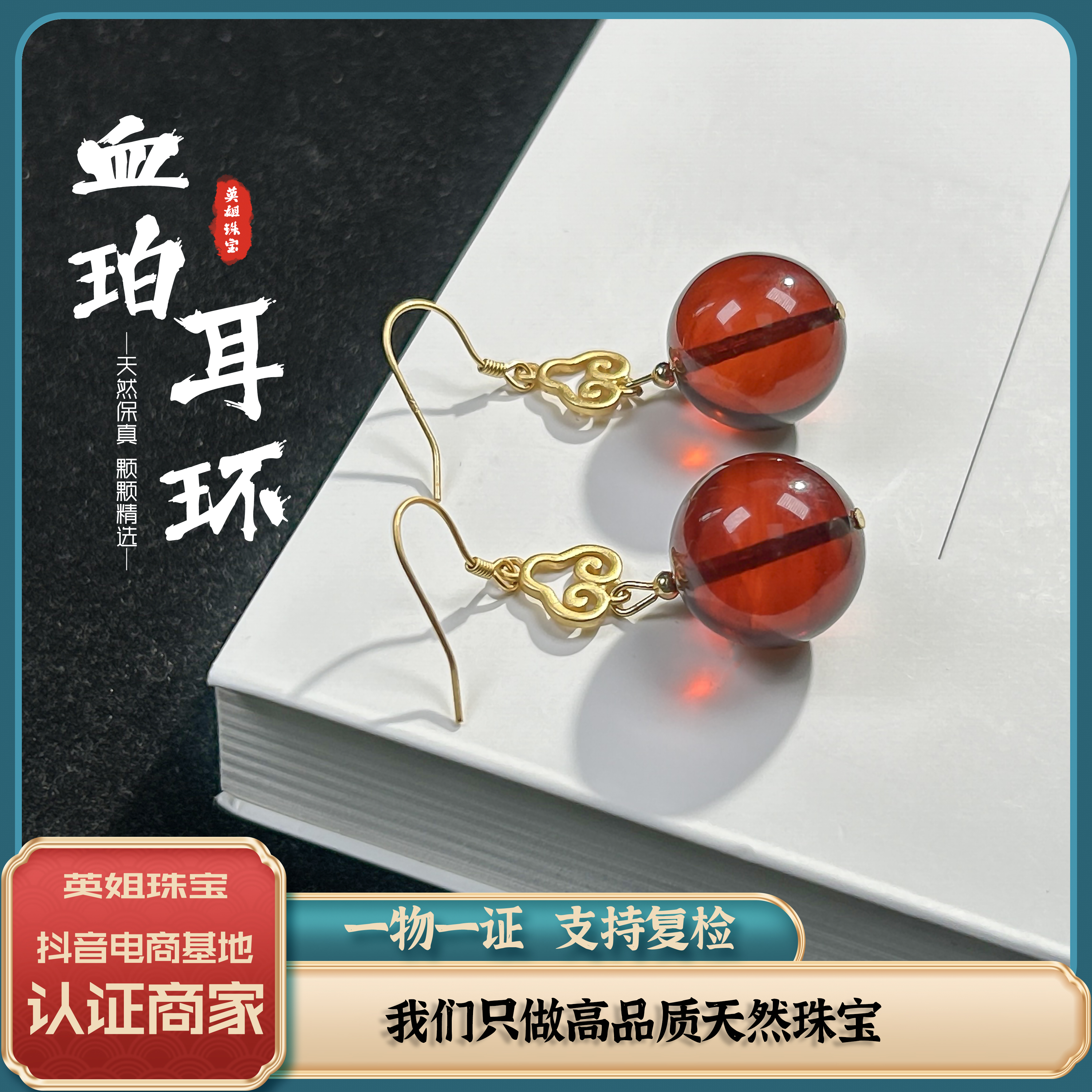 天然缅甸琥珀圆珠耳钩15MM+耳环祥云气质时尚款