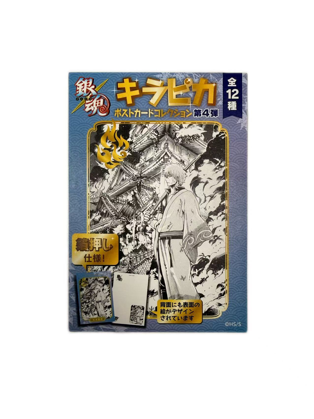 【日谷】银魂js明信片第四弹（默认代拆）