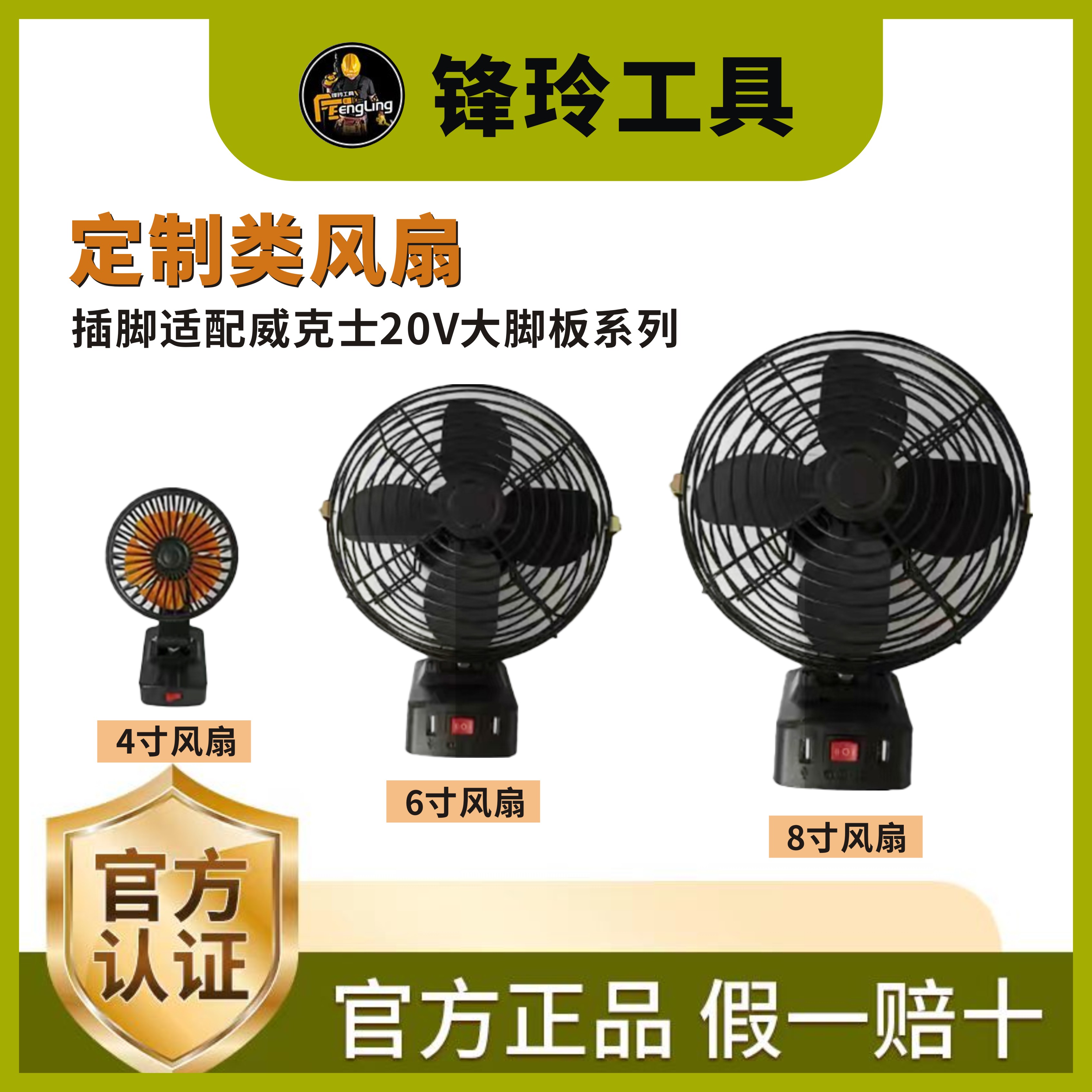 适配威克士大脚板电池的定制风扇