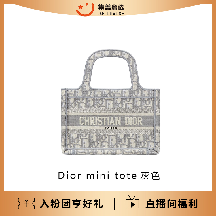 95新 DIOR/迪奥 mini托特灰老花时尚包 /97新/公价26500/JM7359