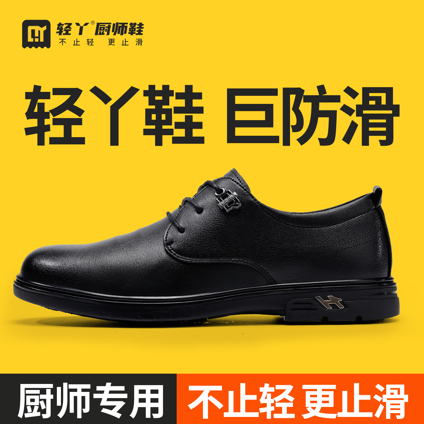 轻丫厨师鞋休闲皮鞋男防水防滑鞋防油厨房上班舒适轻软开车秋冬