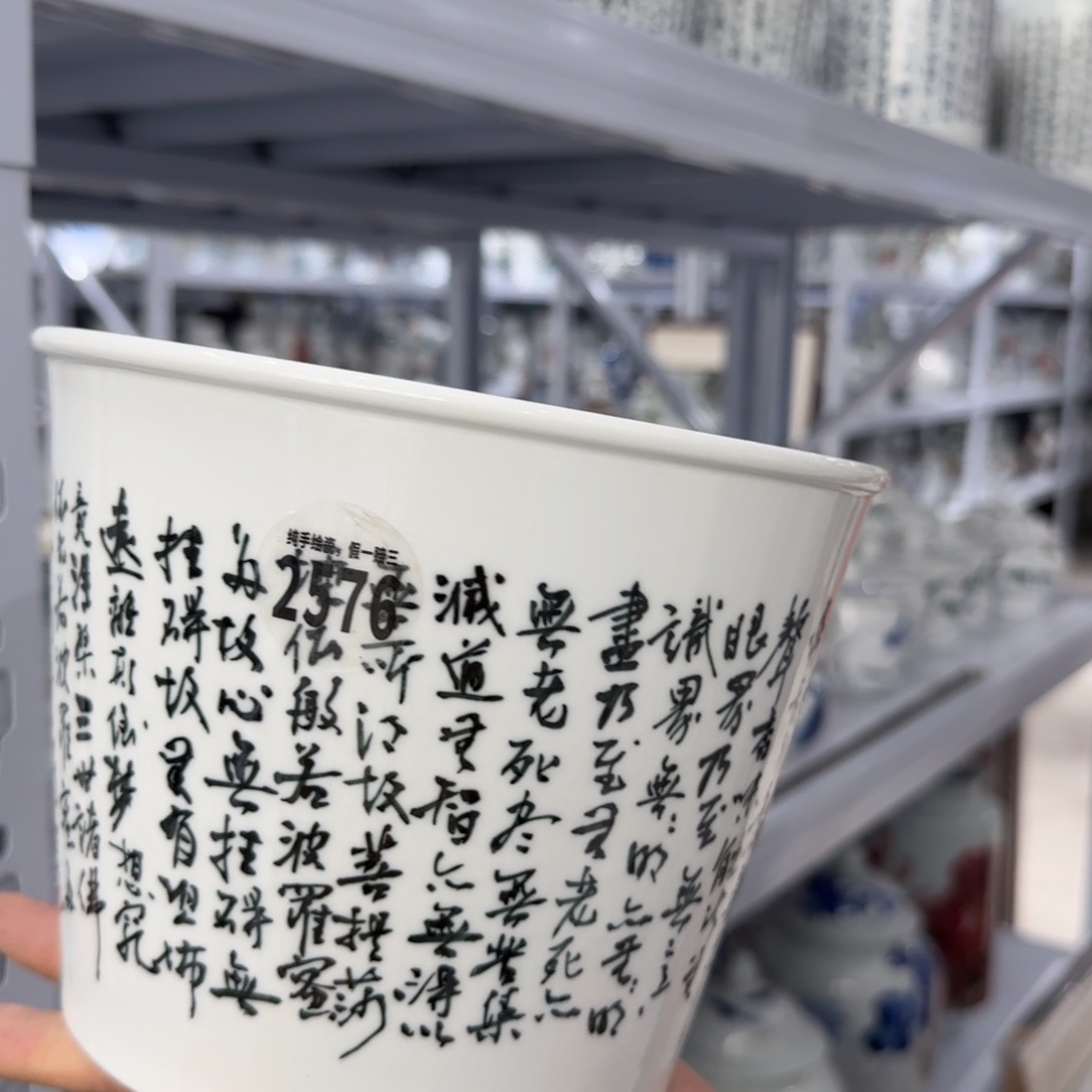 吴义松甄选陶瓷2576