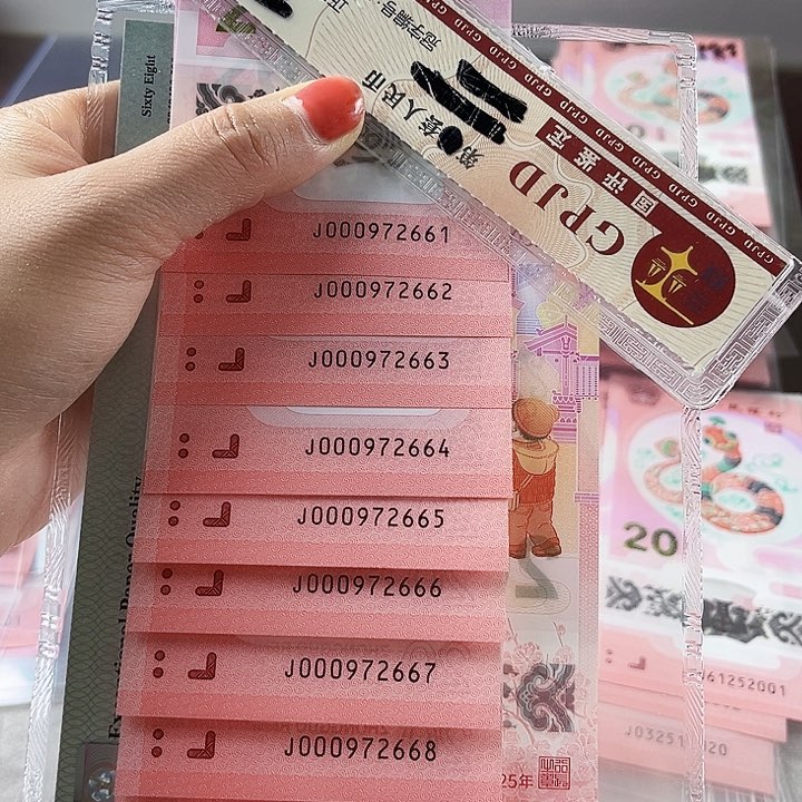 塑料蛇钞标十小司令000972661尾豹子号