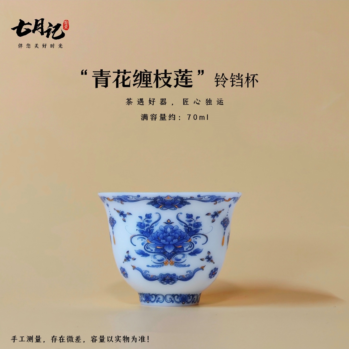 釉下青花“缠枝莲”冰种玉瓷品茗杯复古陶瓷青花茶杯中式泡茶单杯