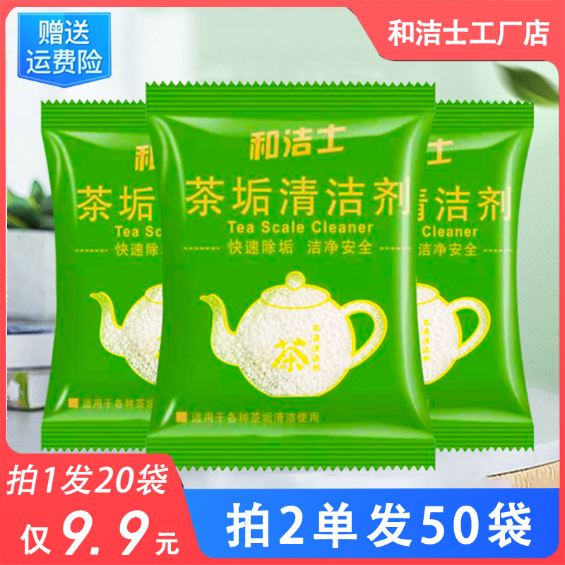 （拍1发20包）活氧茶垢清洁剂洗茶具茶杯保温杯去茶渍茶叶渍咖啡渍