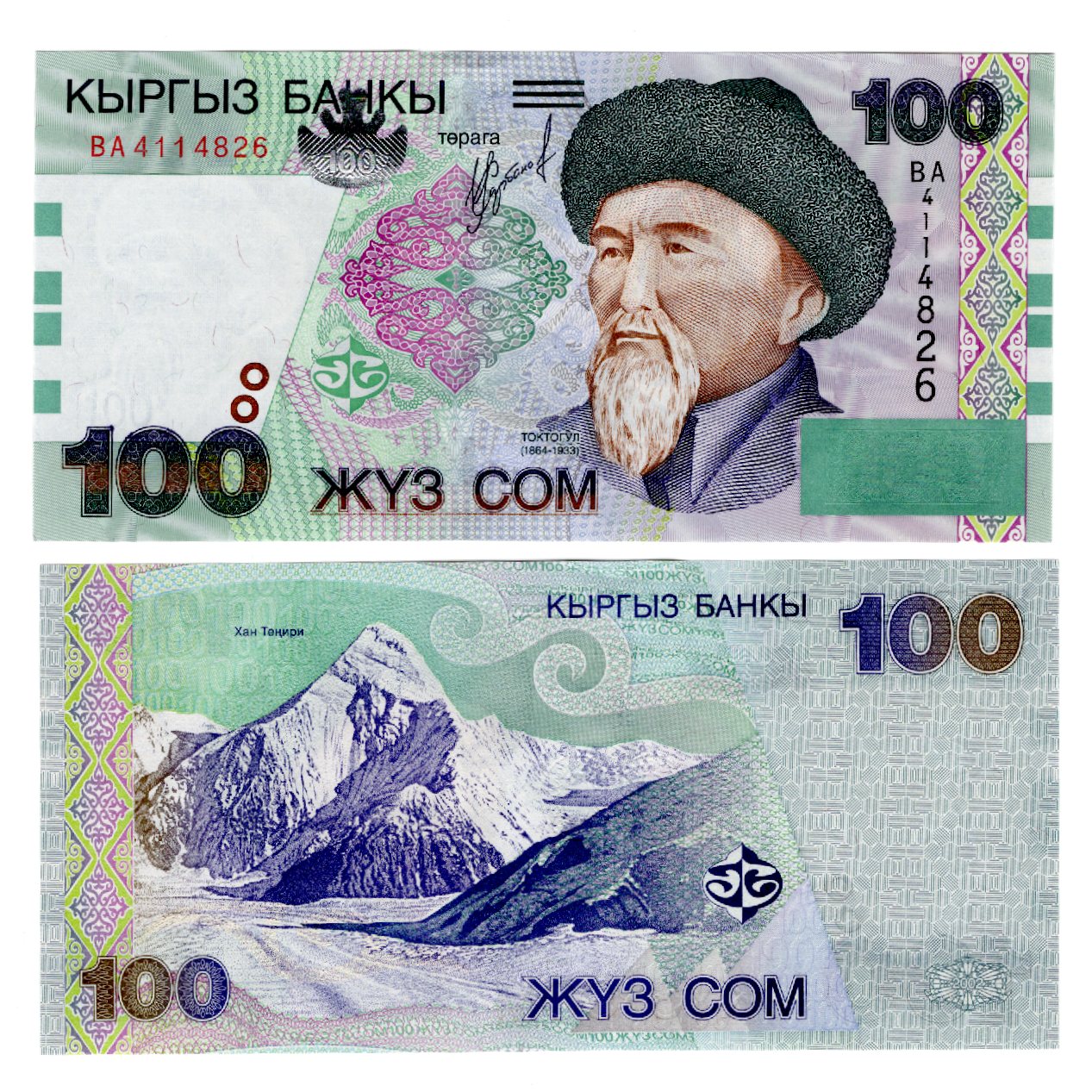 吉尔吉斯斯坦 100索姆 纸币 2002年 亚洲钱币 全新UNC  P-21
