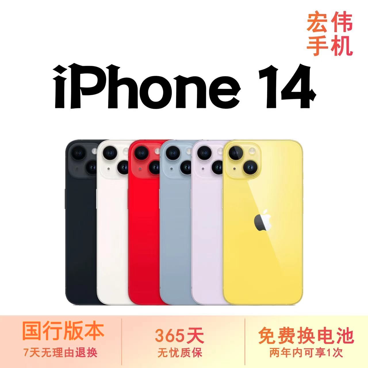 95新 Apple/苹果 14国行版本双卡5G全网通零售机三网通 严选 科技