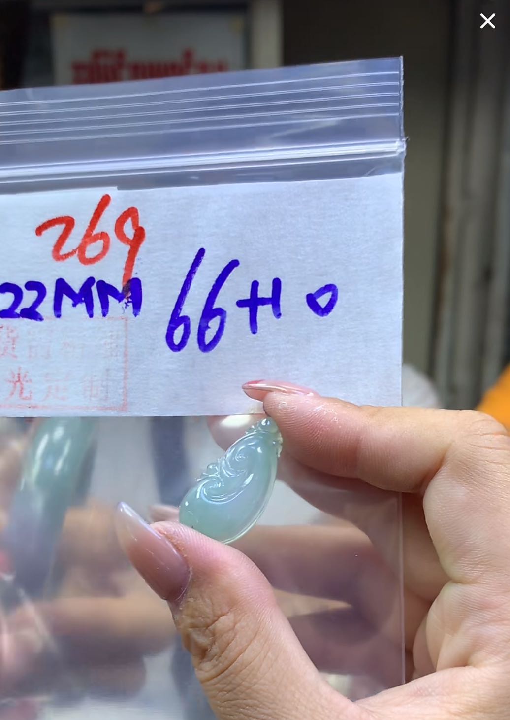 定制翡翠未镶嵌毛货269如意+66元+拍一发一