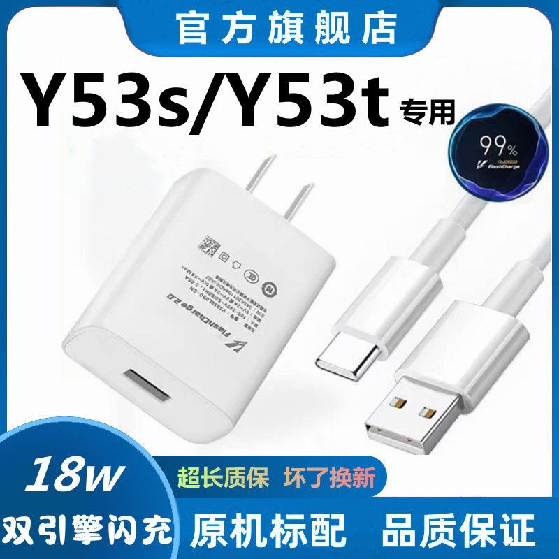 适用vivoY53s充电器原装快充vivoY53t数据线双引擎闪充加粗超耐用