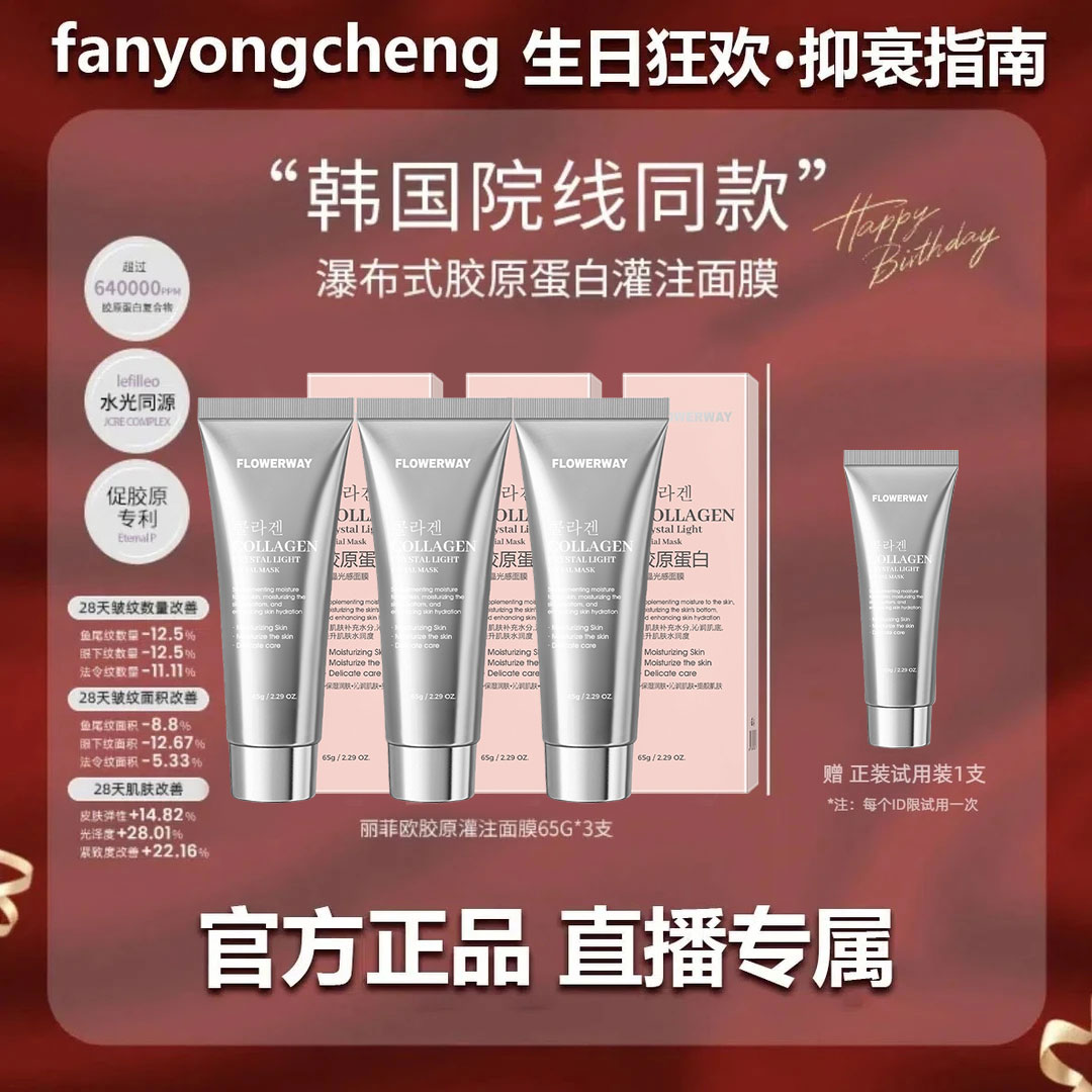 【雪雪专属】胶原蛋白灌注面膜涂抹发光面膜提拉紧致抗氧化修护正品