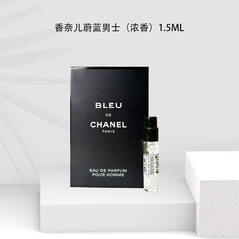 Chanel/香奈儿蔚蓝男士香水 浓香 (喷装) 1.5ml 试管 小样