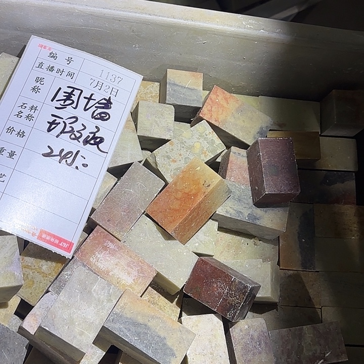 围***墙印石青田石感谢大家支持