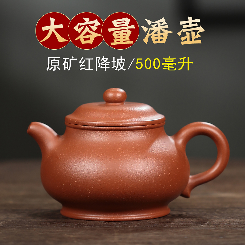 原矿紫砂壶茶壶半手工红降坡大潘壶大容量大品500毫升茶具