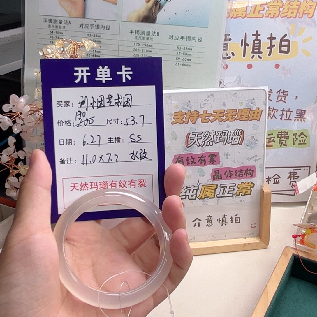 刘***团玛瑙/玉髓手镯未镶嵌