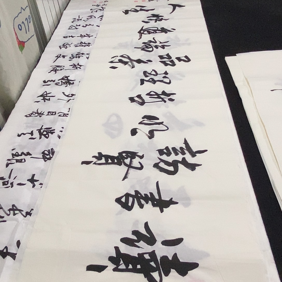 书法老师精品书法