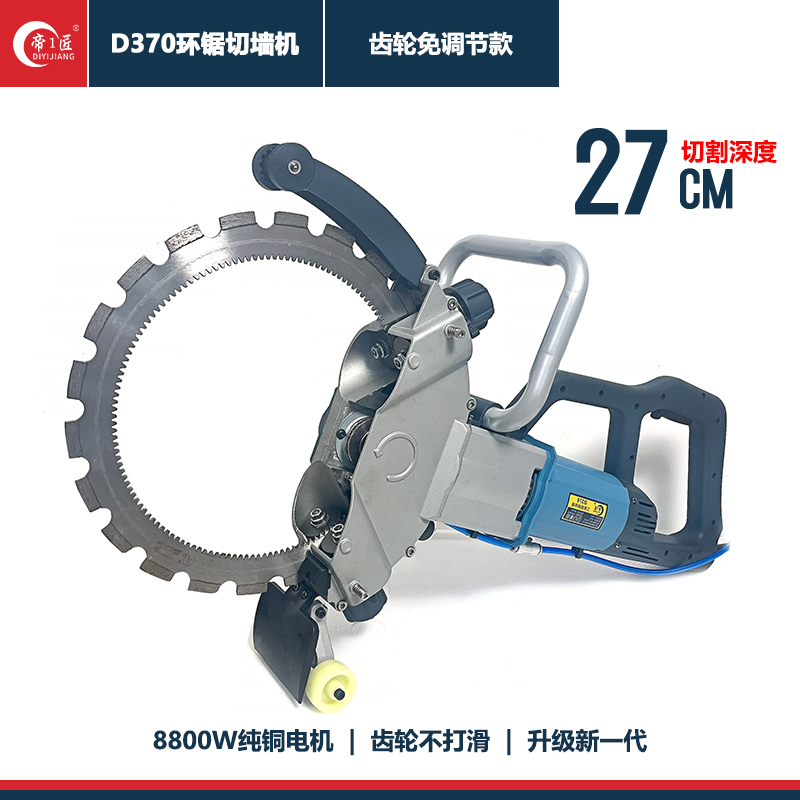 帝1匠D370升级齿轮款高频环型锯切墙机可切割钢筋混凝土拆除无尘