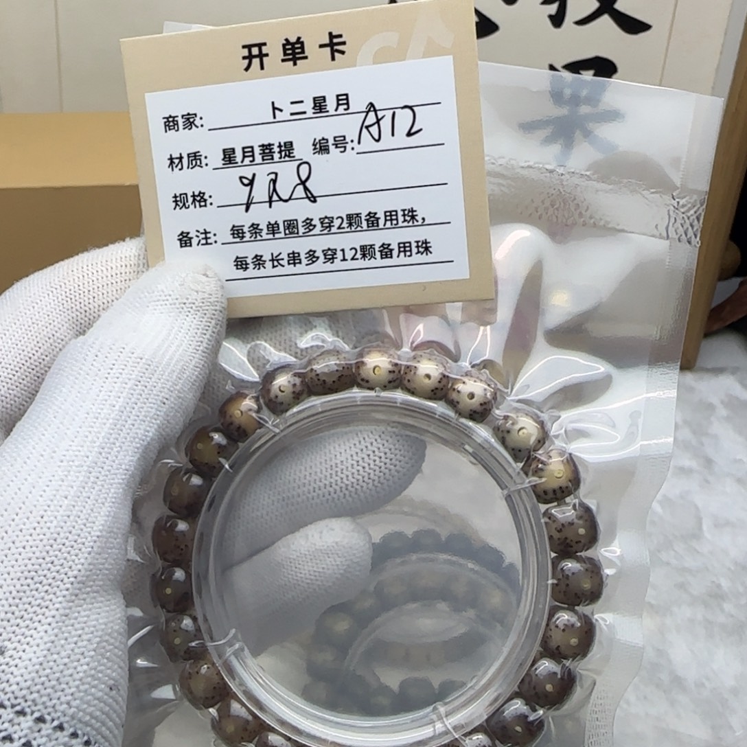 星月菩提吊坠A12手串