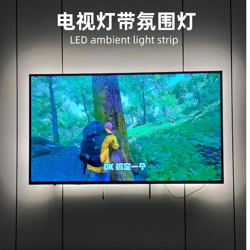 【客厅改造】便捷背景氛围灯LED套装USB接口单色5V自粘式网红灯灯带