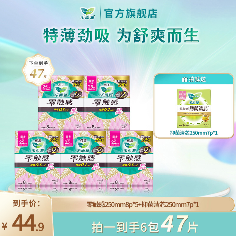 【老爸抽检】【长度自选】花王乐而雅零触感卫生巾日用/夜用6包全长度