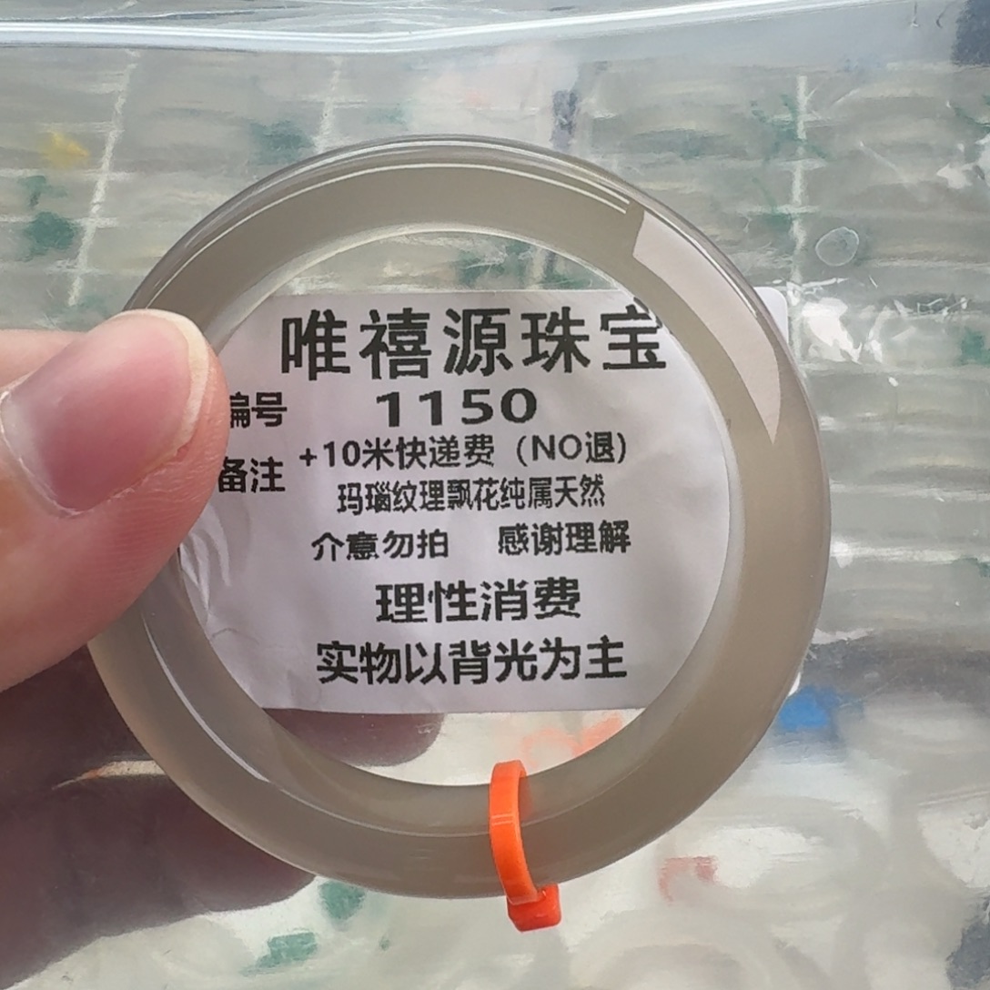 玛瑙/玉髓未镶嵌手镯52.6。   1150