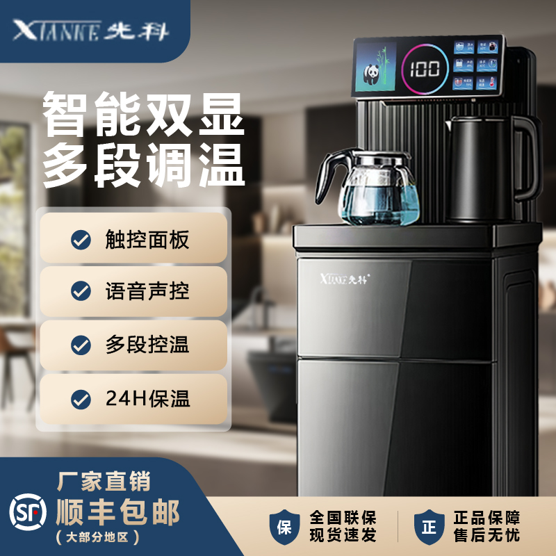 XIANKE/先科25年语音+冷热温三用+煮茶+大尺寸+双壶+过滤茶吧机