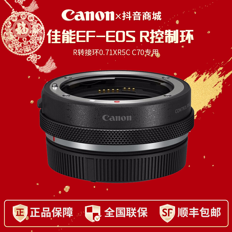 Canon/佳能原装 EF-EOS R 控制环卡口适配器