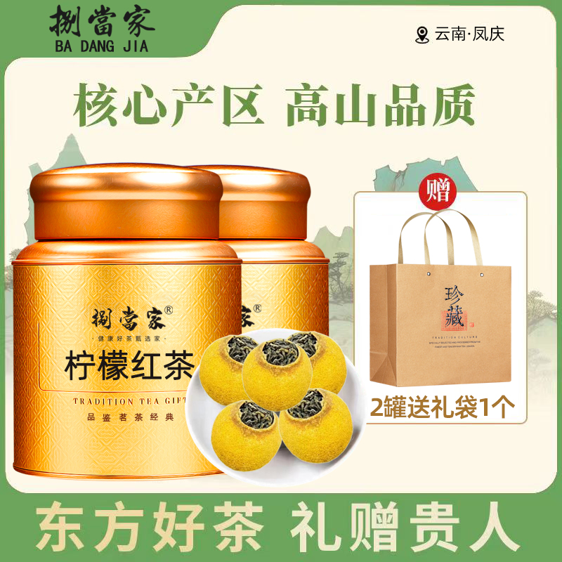 捌当家正宗柠檬红茶滇红茶叶浓香型安岳柠檬茶水果茶冷泡金柠红茶