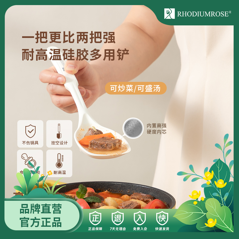 RHODIUMROSE多功能宝宝辅食硅胶铲勺炒菜锅铲耐高温不粘锅专用勺