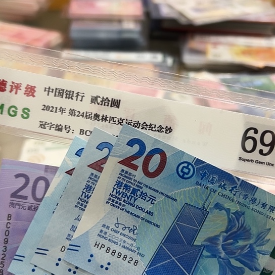 纸‘*龙一套三张全新保真包邮