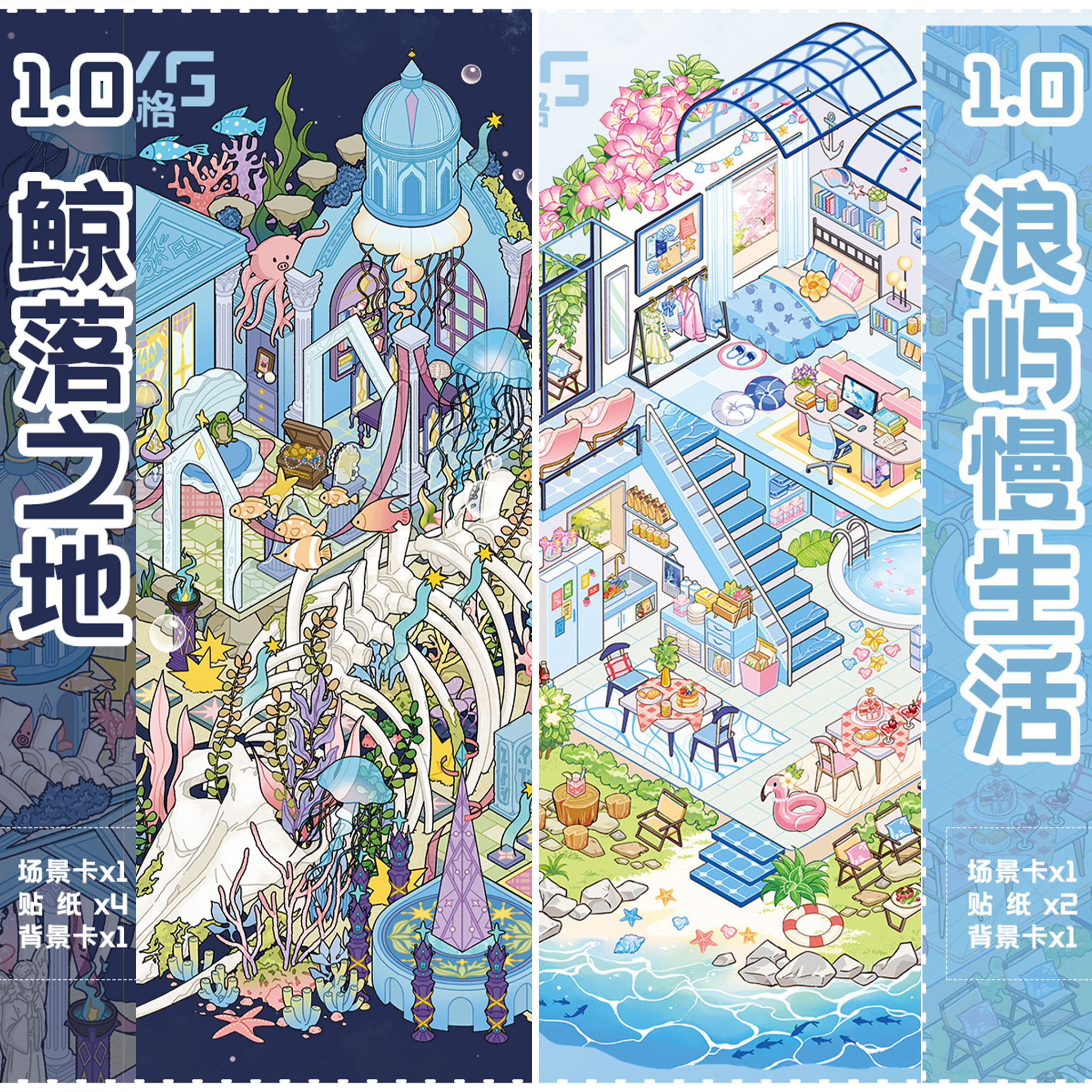 嘉画壹格1.0系列造景贴纸新款3D立体叠堆场景解压微缩DIY免裁剪