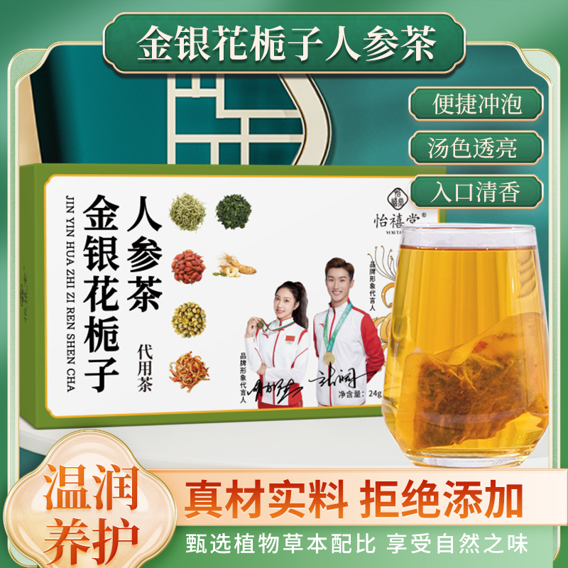 金银花栀子人参茶 袋泡养生茶包