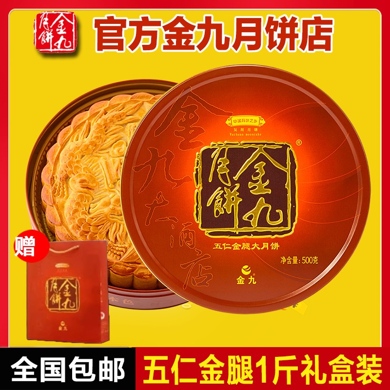 吴川金九月饼五仁金腿斤装礼盒湛江广式传统大月饼团购中秋送礼