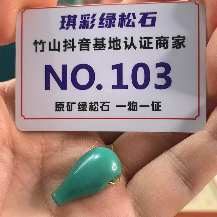 绿松石18K金镶嵌珠宝奇石