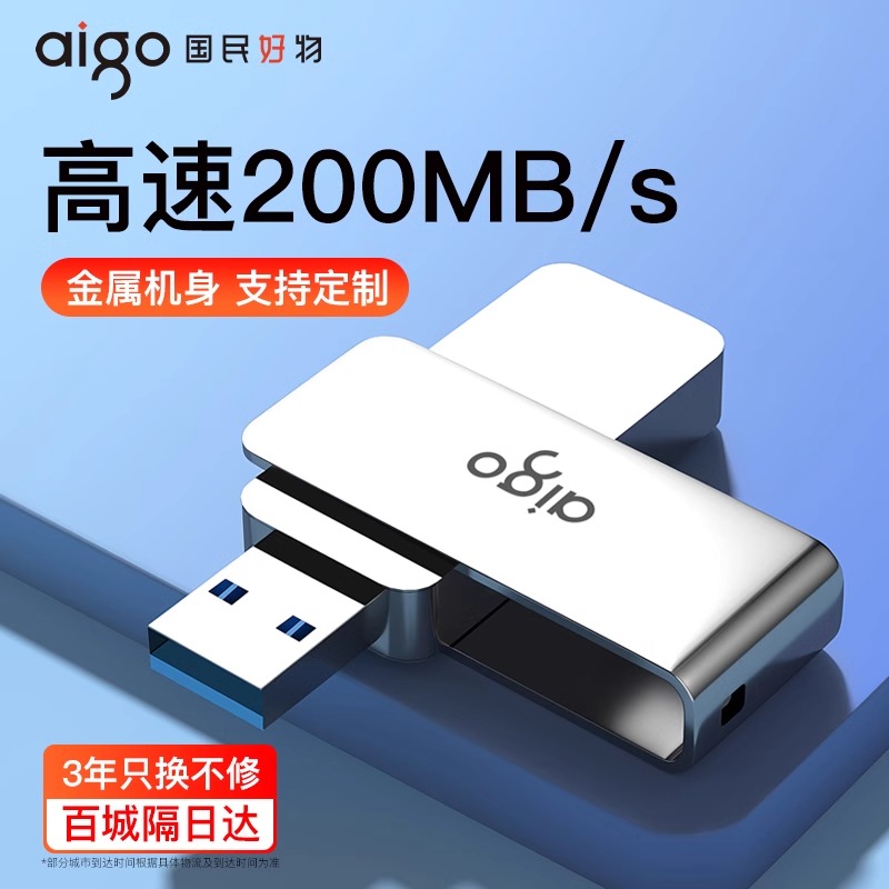 aigo/爱国者u盘高速优盘多功能便携大容量车载迷你通用商务办公