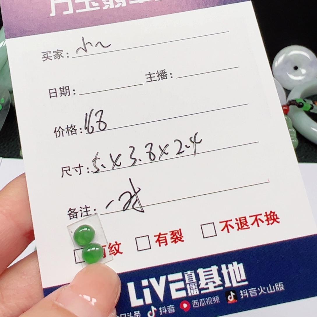 小****未镶嵌翡翠耳饰蛋面