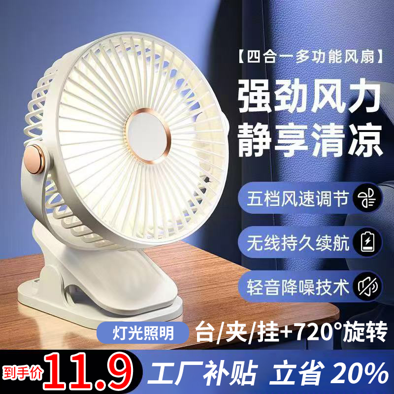 【工厂补贴】无线充电款便携式氛围灯720度可旋转五档静音型风扇
