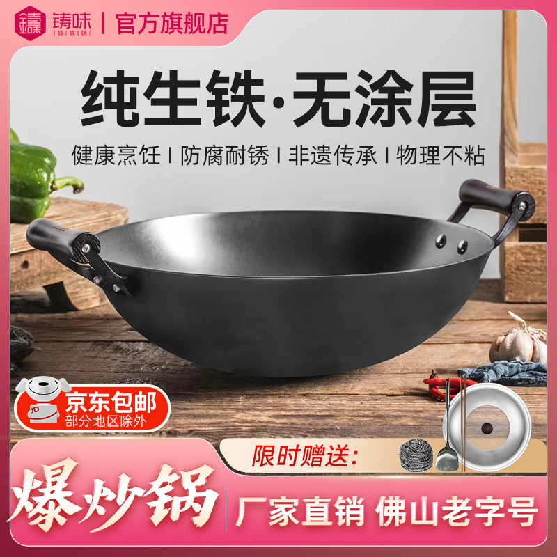 【铸味】双耳生铁炒锅物理不粘锅导热少油烟凹型电磁炉耐磨生铁锅