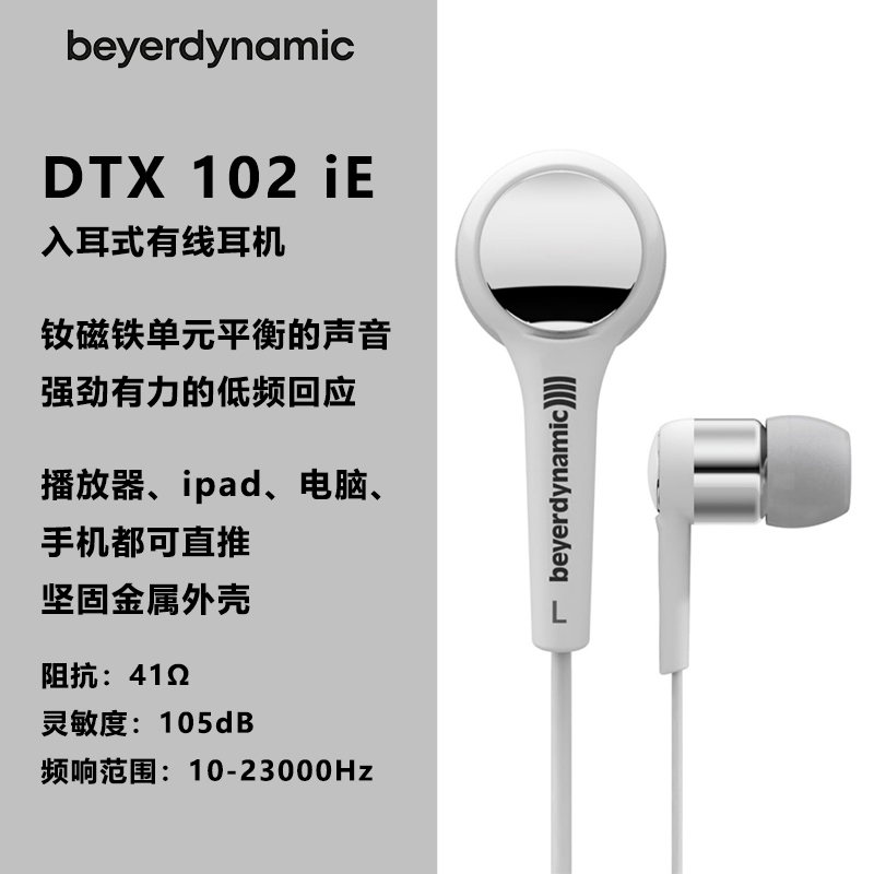 未拆封 拜亚动力 102iE入耳式HiFi有线耳机发烧钕磁体动圈单元