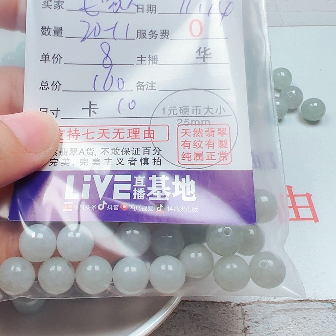 毛***人翡翠散珠多样性发货