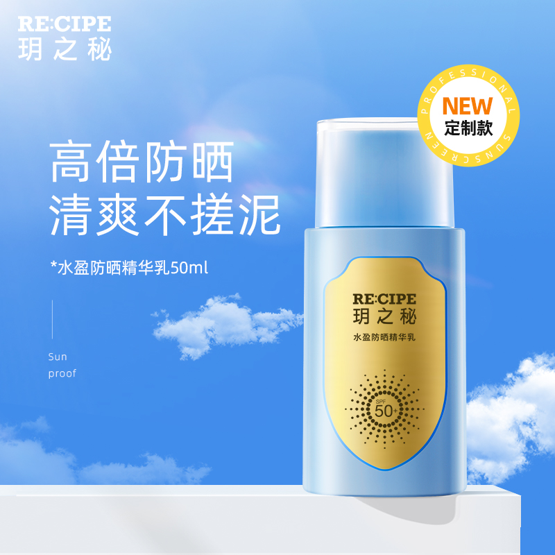 玥之秘防晒霜防水保湿男女通用透明清爽便携防晒霜