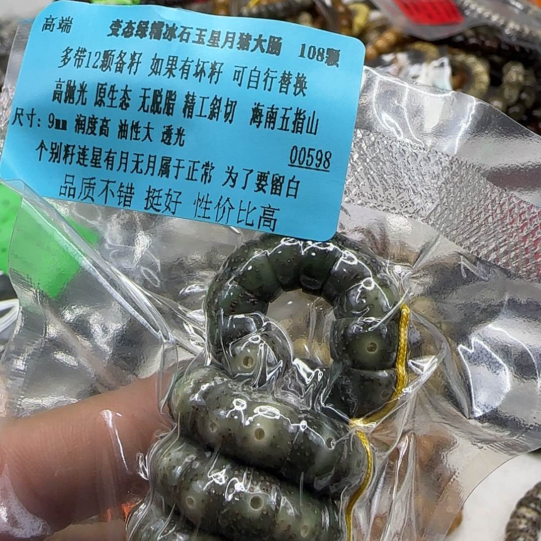 星月菩提手串299高端变态绿星月菩提9-108大肠