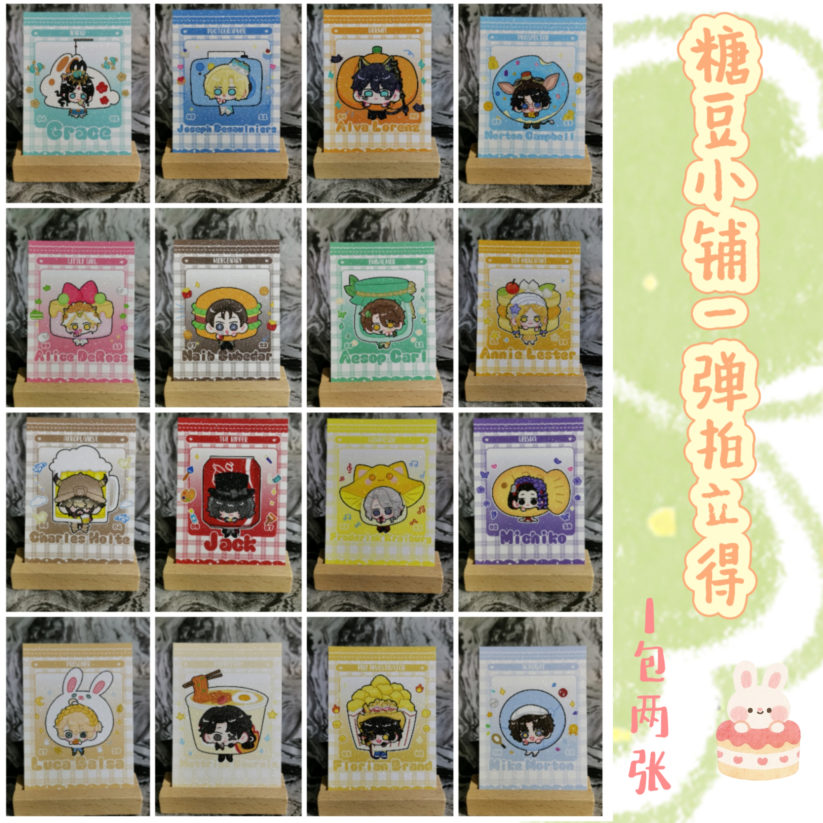 【代拆】糖豆小铺系列拍立得第五周边画师授权