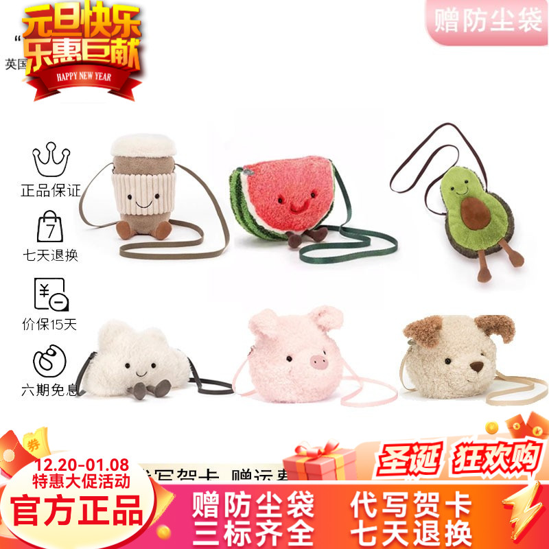 英国正品咖啡杯包香蕉包西瓜牛油果包太阳包斜挎包玩偶生日礼物