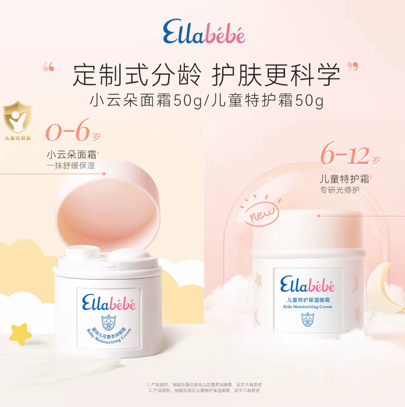 嗳乐蓓贝Ellabebe小云朵面霜50g秋冬换季滋润舒缓保湿分龄特护霜