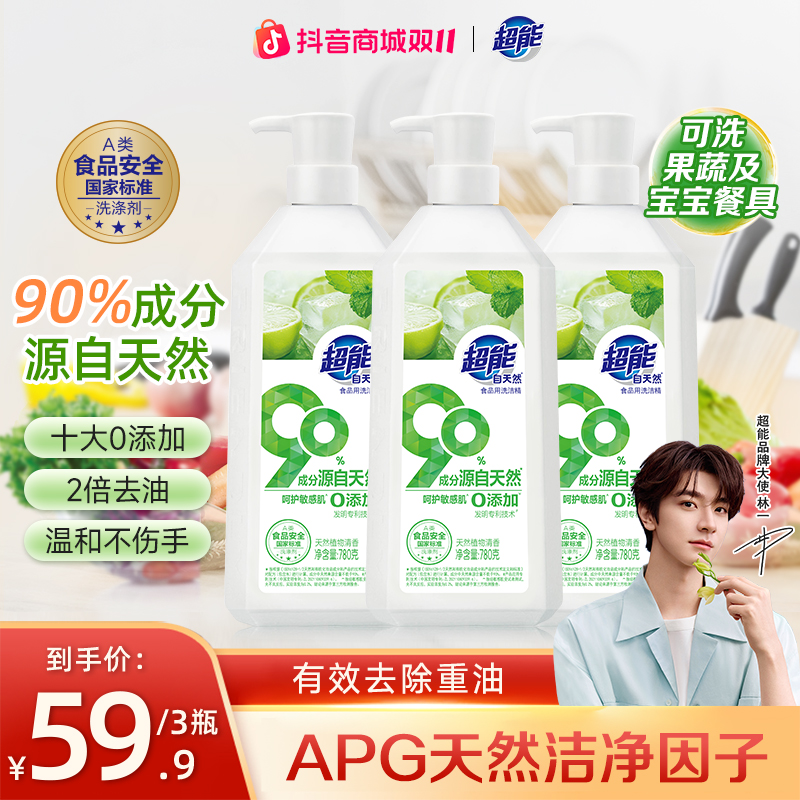 【林一同款】超能自天然洗洁精高效去油污温和不伤手敏感肌适用MY