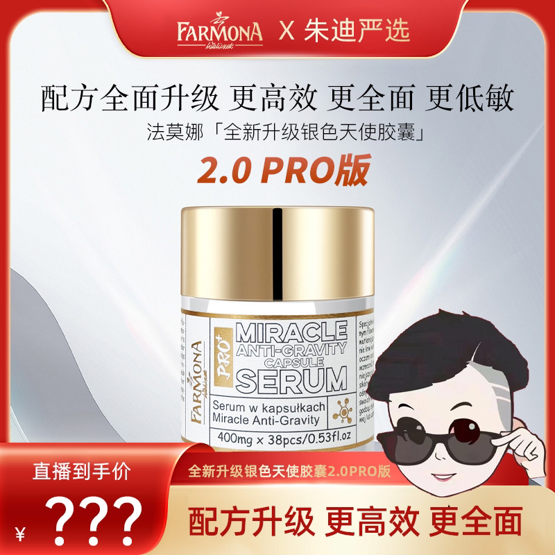 【朱迪严选】法莫娜金色天使双舱胶囊