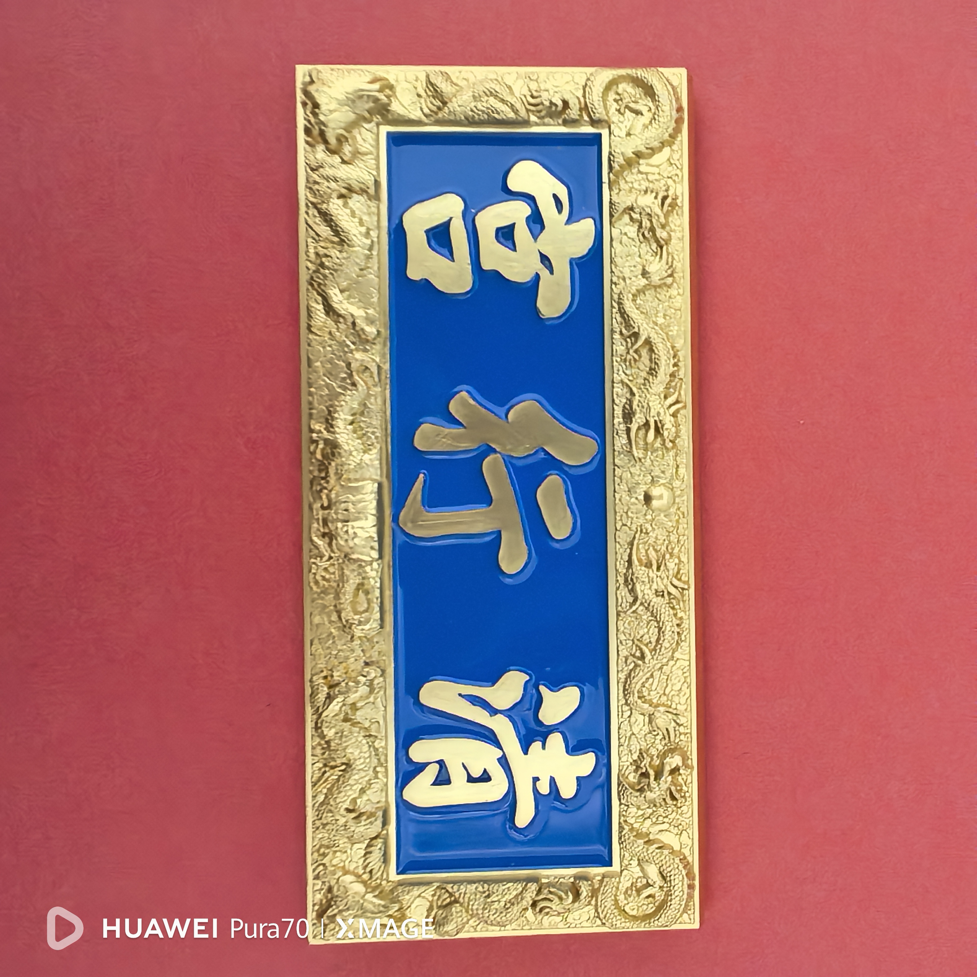 涿州清行宫牌匾金属立体浮雕质感冰箱贴文创旅游纪念品礼物