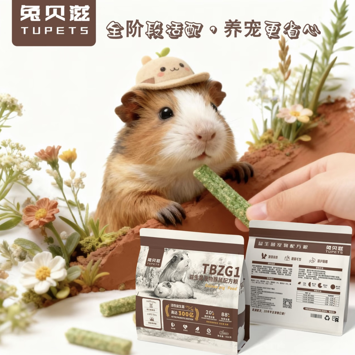 兔贝滋荷兰猪专全价猪粮多种牧草高纤维配方