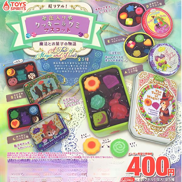 微缩精美饼干礼盒套装 食玩挂件 扭蛋（五款其中一只）