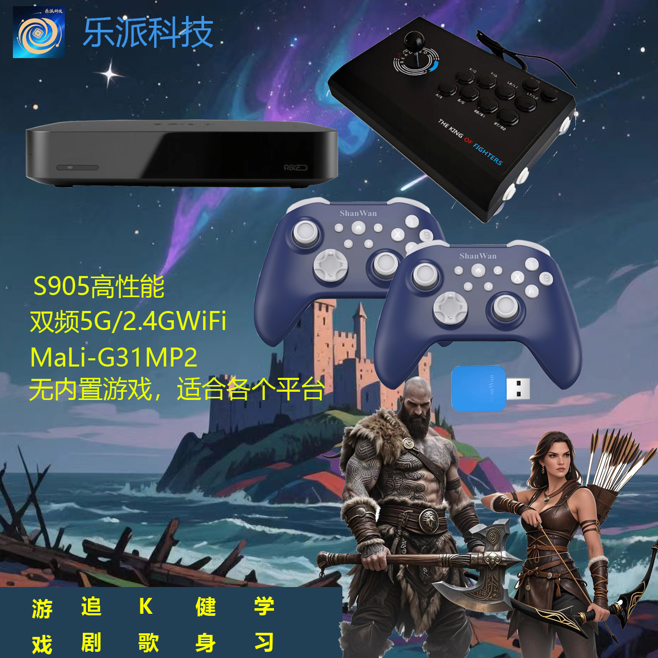 家用多功能摇杆娱乐学习游戏多平台高性能